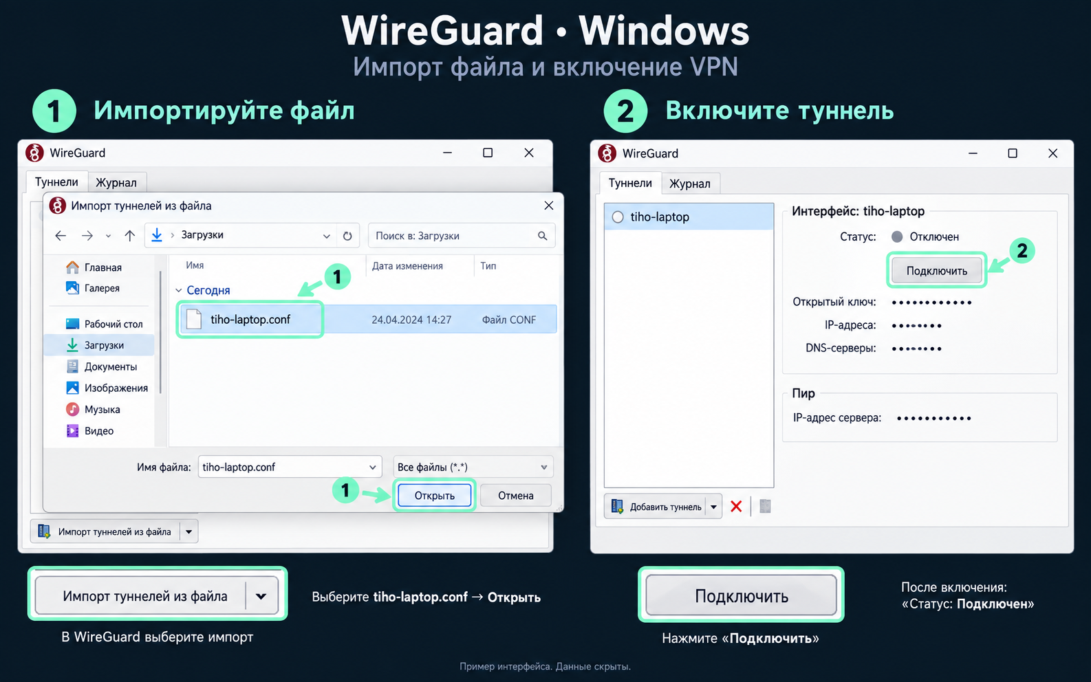 Windows: подробный пример импорта файла .conf и включения VPN, с отмеченными кнопками и увеличенными фрагментами.